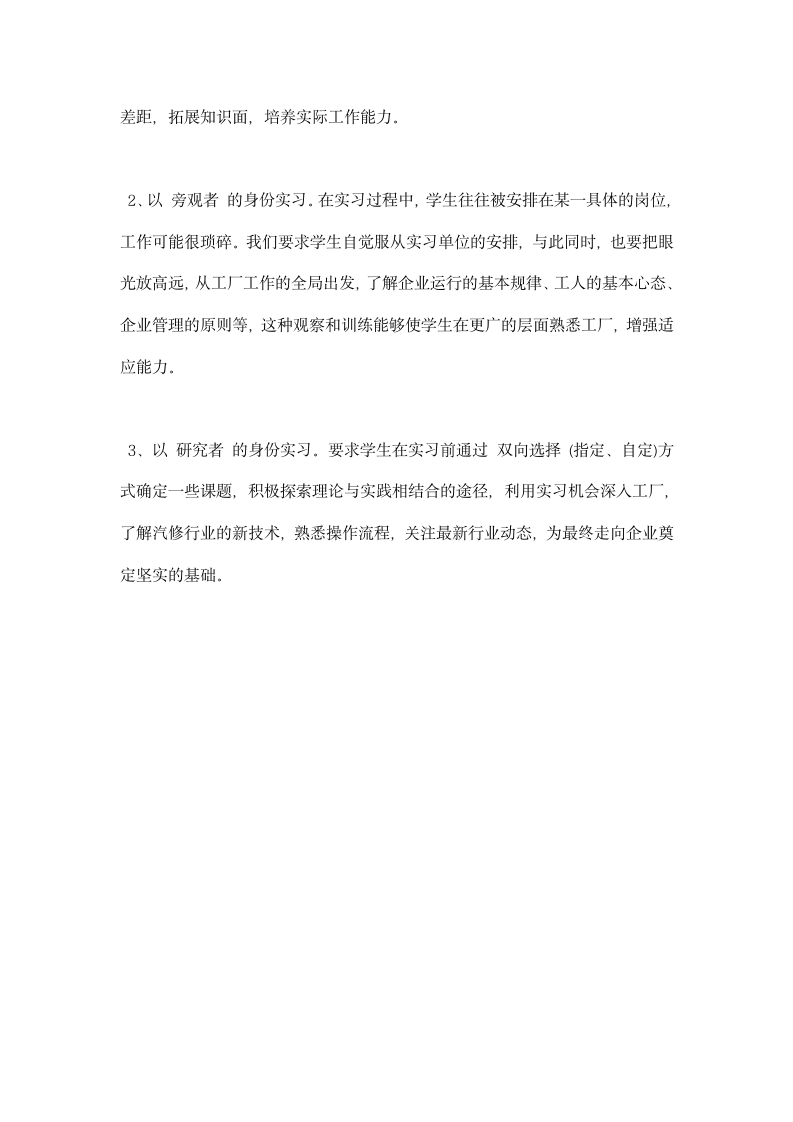 汽修顶岗实习总结.docx第4页