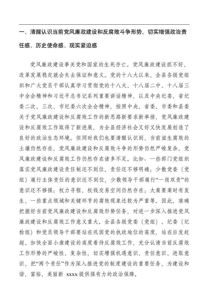 党风廉政建设两个责任讲话稿.docx第2页