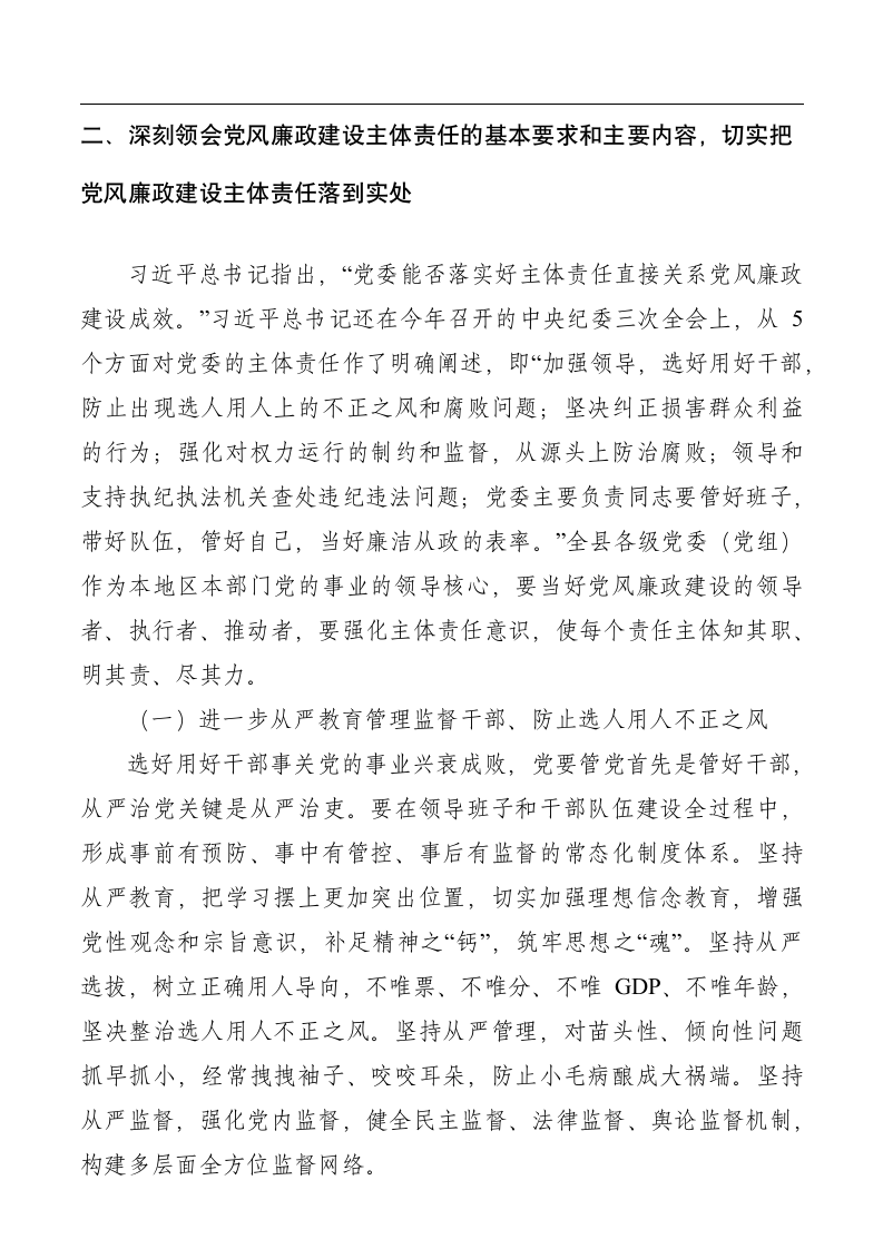 党风廉政建设两个责任讲话稿.docx第3页