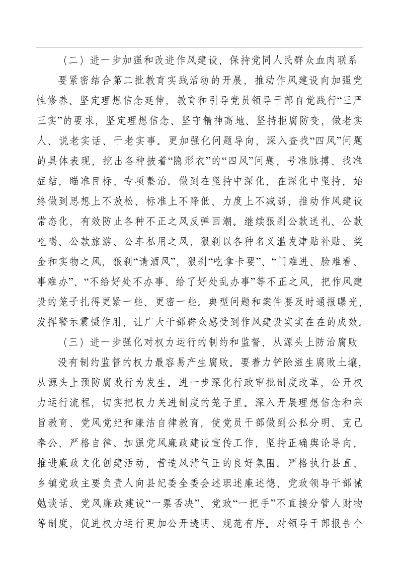 党风廉政建设两个责任讲话稿.docx第4页