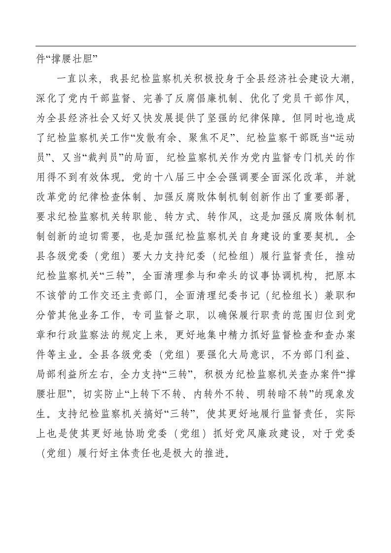 党风廉政建设两个责任讲话稿.docx第7页