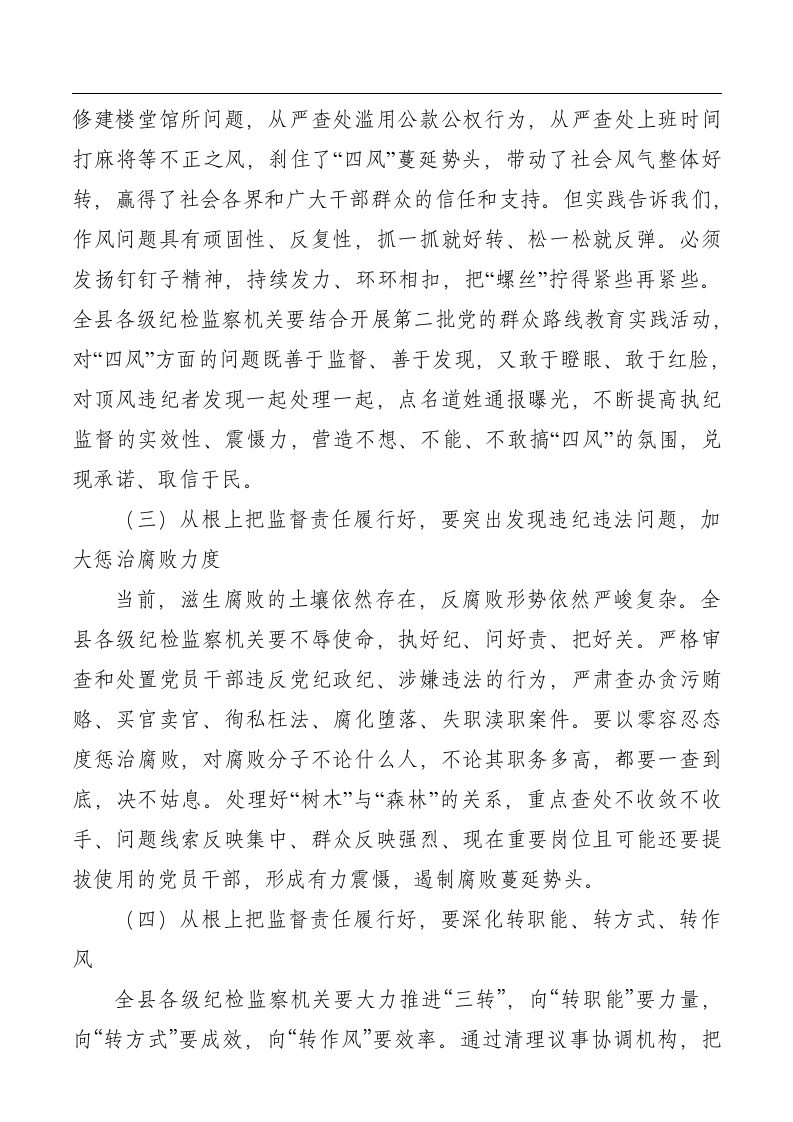 党风廉政建设两个责任讲话稿.docx第9页