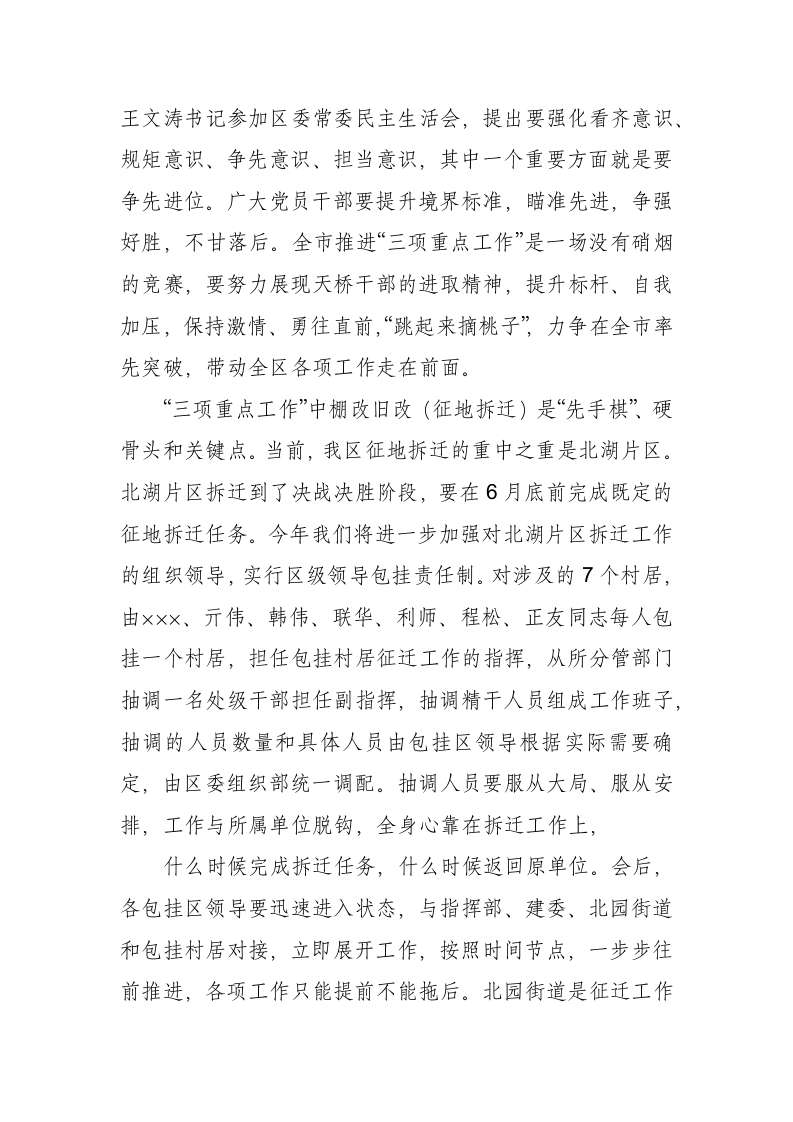 区委书记X在全区经济工作会上的讲话.docx第7页