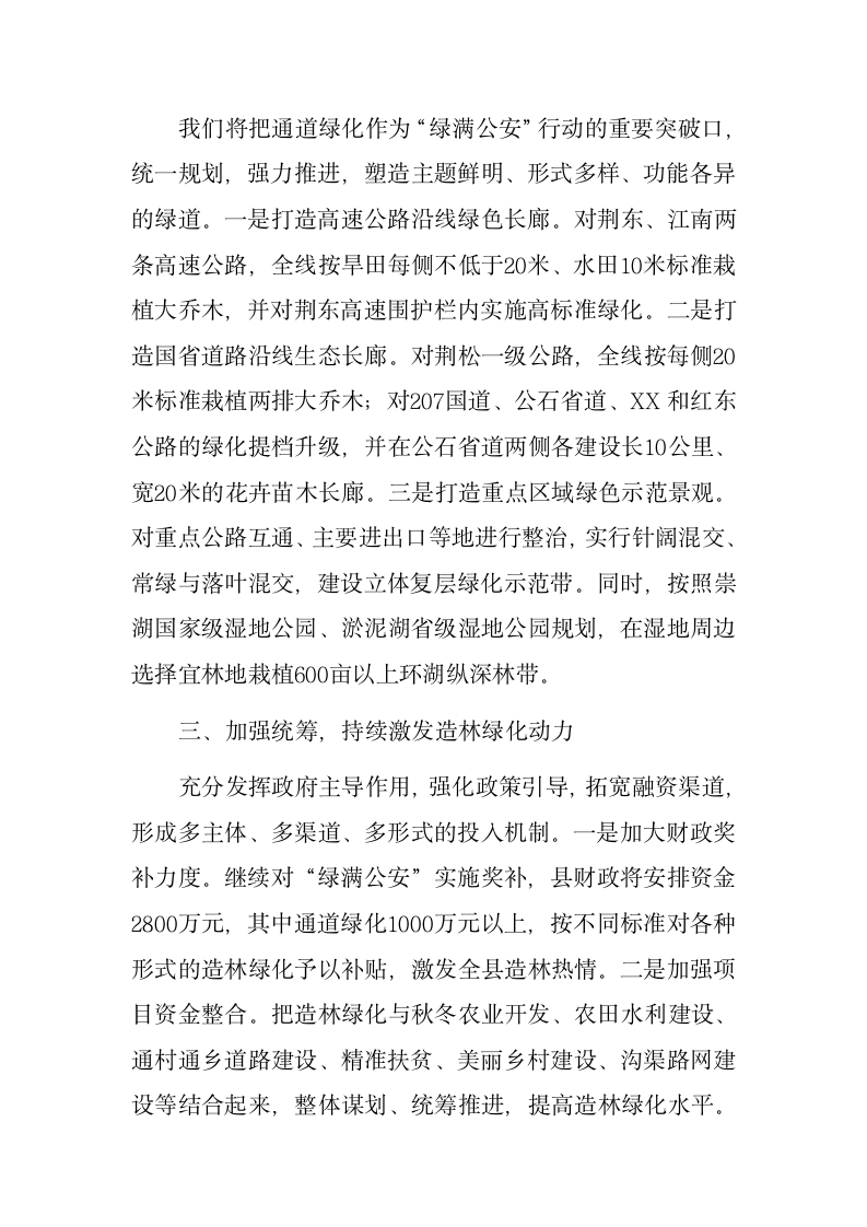 强力推进植树造林工作争创全省主题会议上讲话.doc第2页