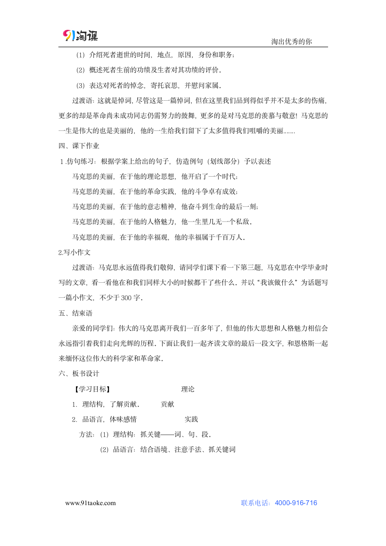 语文-人教版-必修2-教学设计20：第12课 在马克思墓前的讲话.doc-第四单元-教学设计.doc第5页