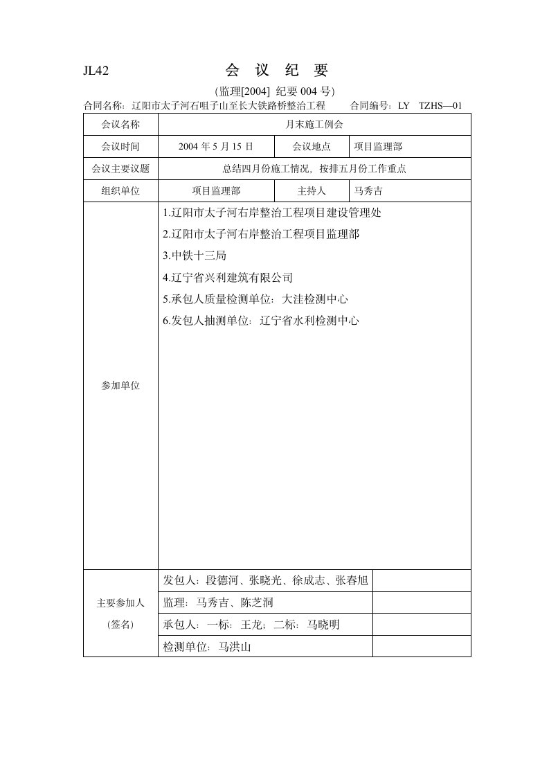 监理会议纪要登记表.doc第1页