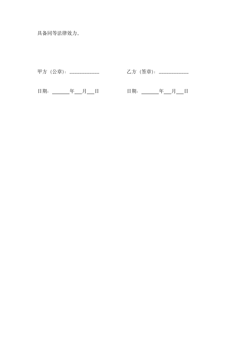 退休人员返聘劳动合同范本.docx第5页