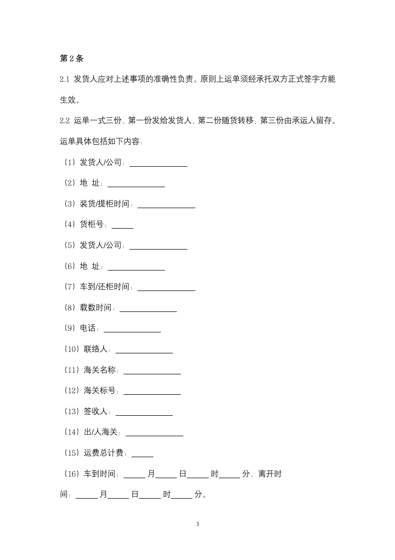 国际公路运输合同协议书范本.docx第3页