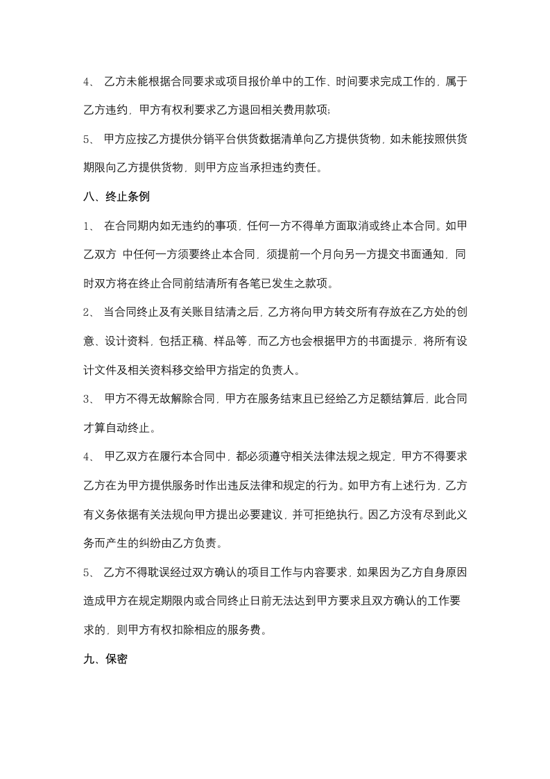 微店营销服务合同协议书范本.docx第5页