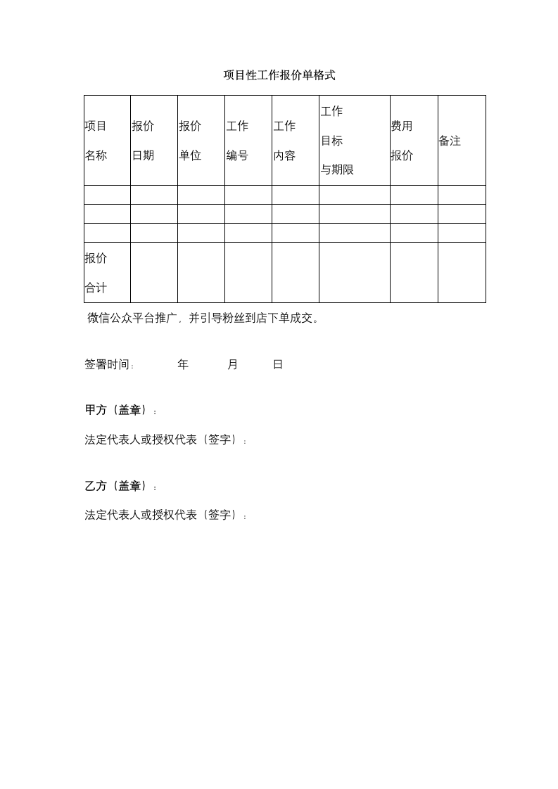 微店营销服务合同协议书范本.docx第10页