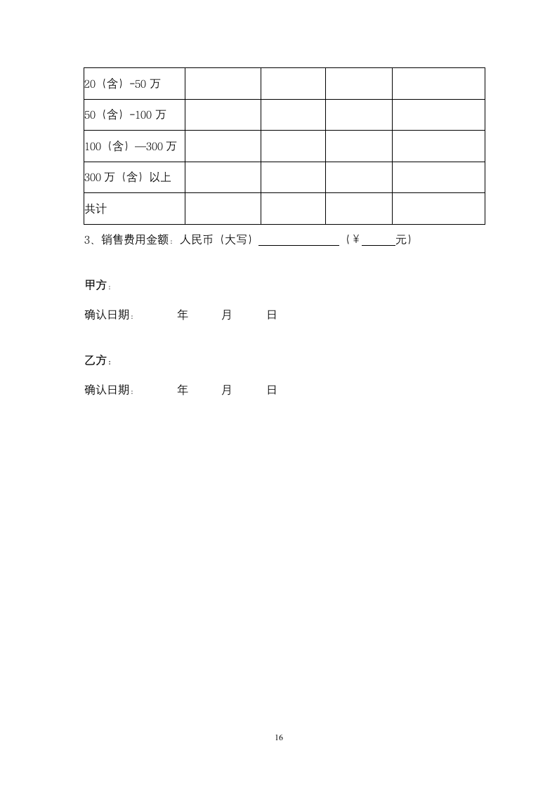 基金代理销售合同协议书范本.docx第16页