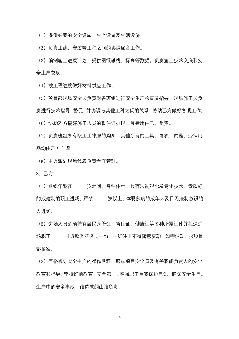 钢筋工程内部承包合同协议书范本.docx第4页