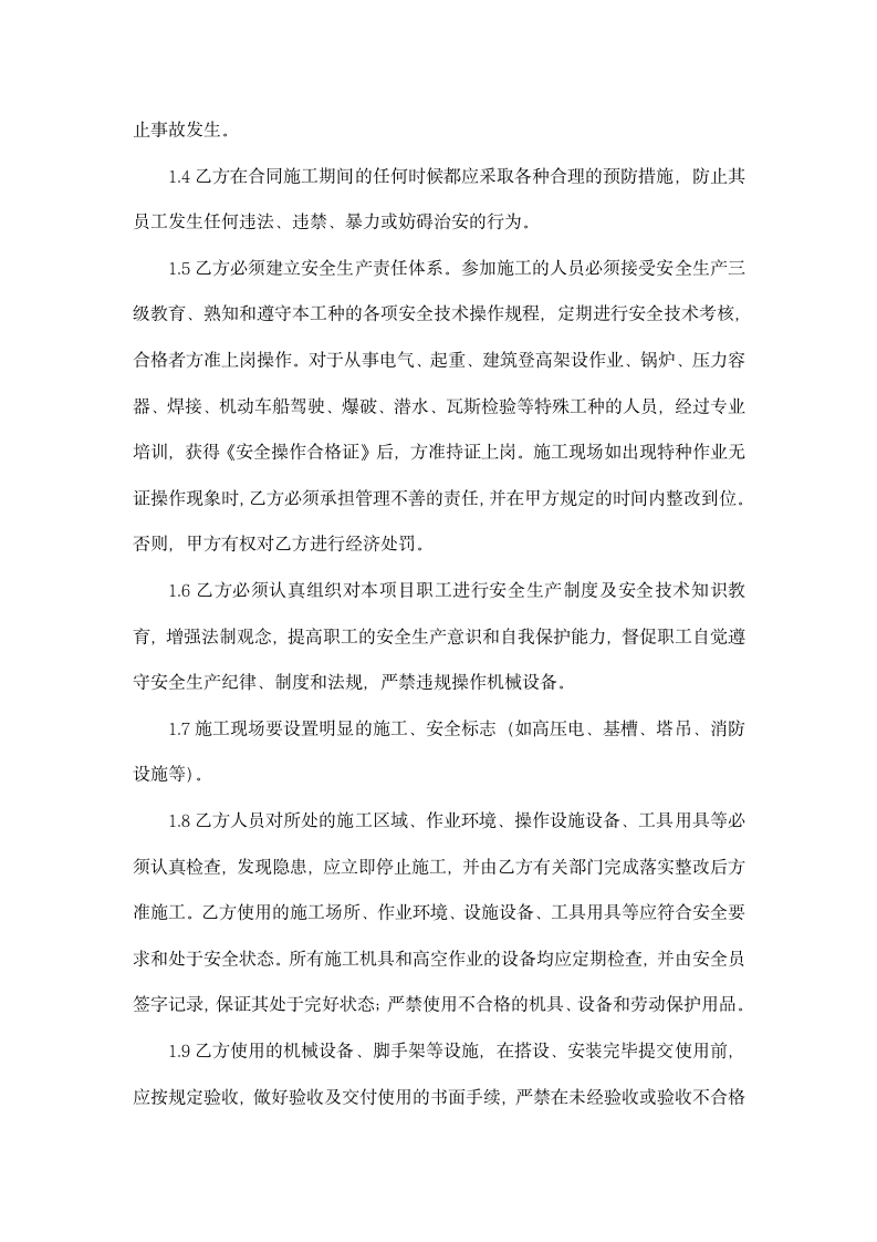 工程安全管理协议书.wps第2页