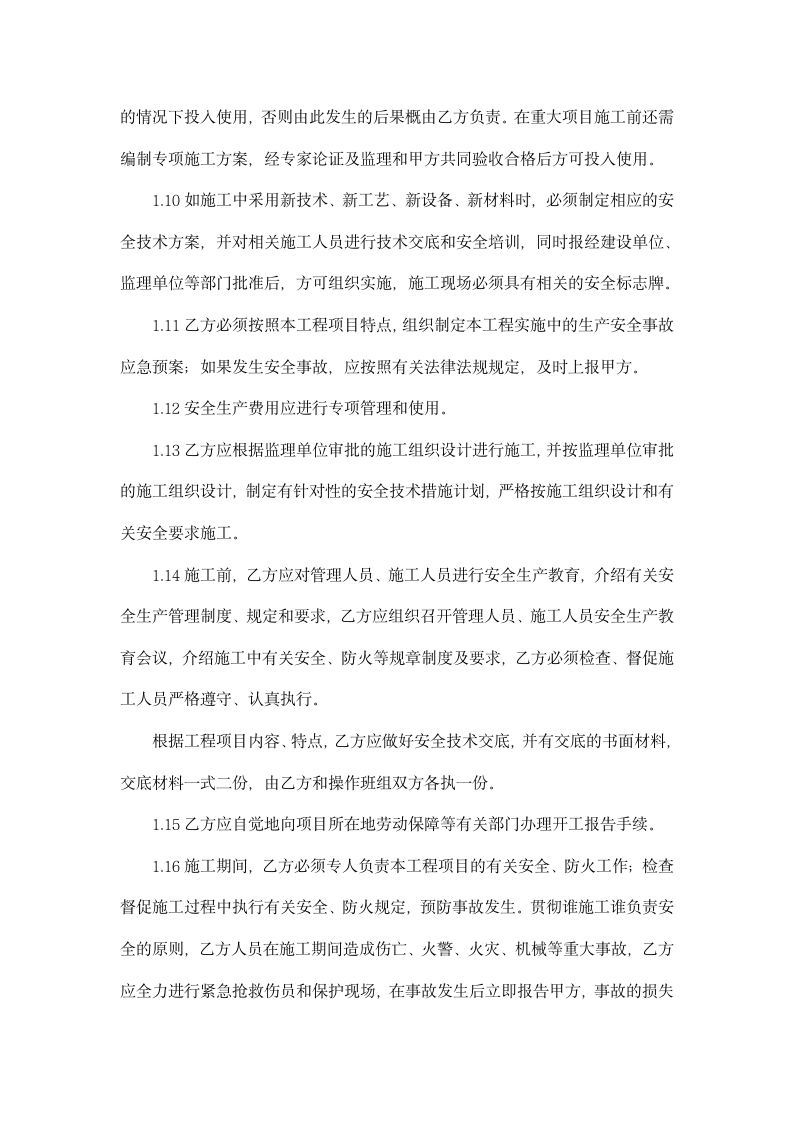 工程安全管理协议书.wps第3页