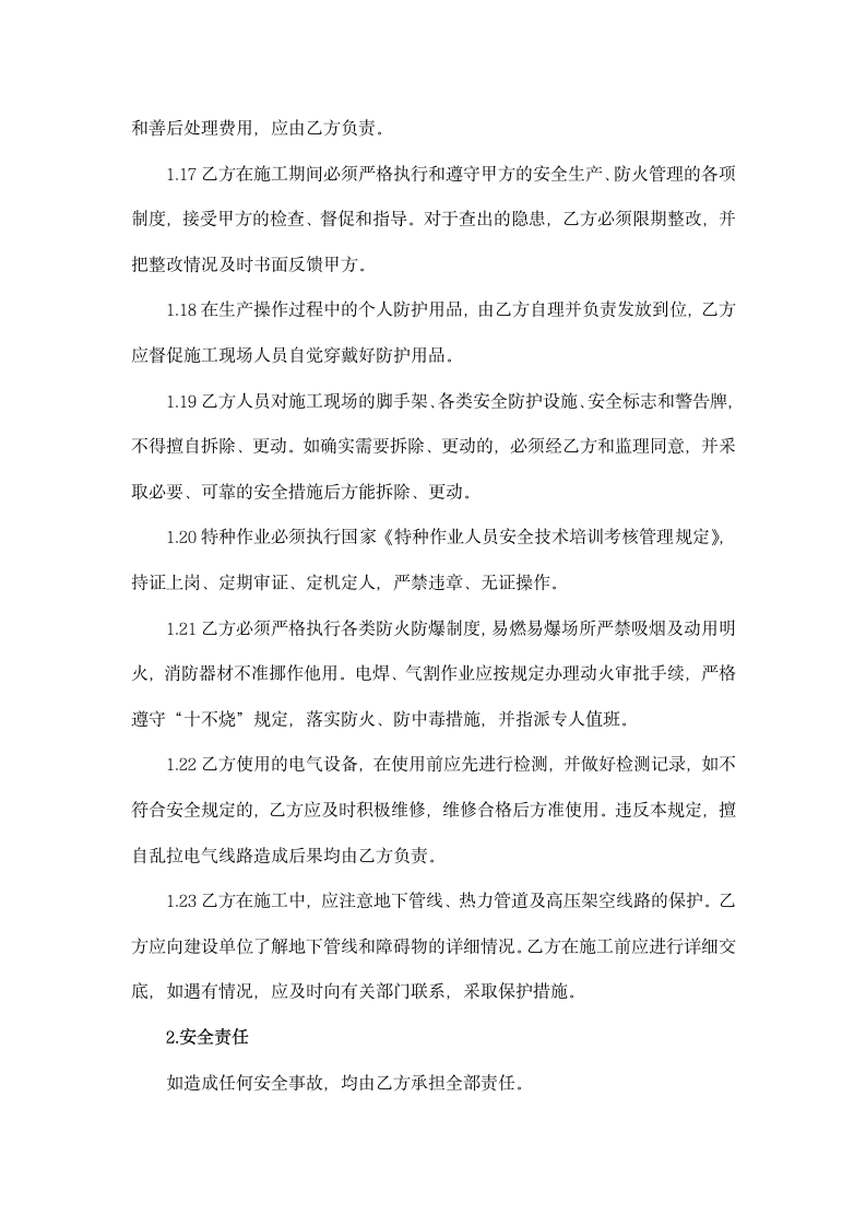 工程安全管理协议书.wps第4页