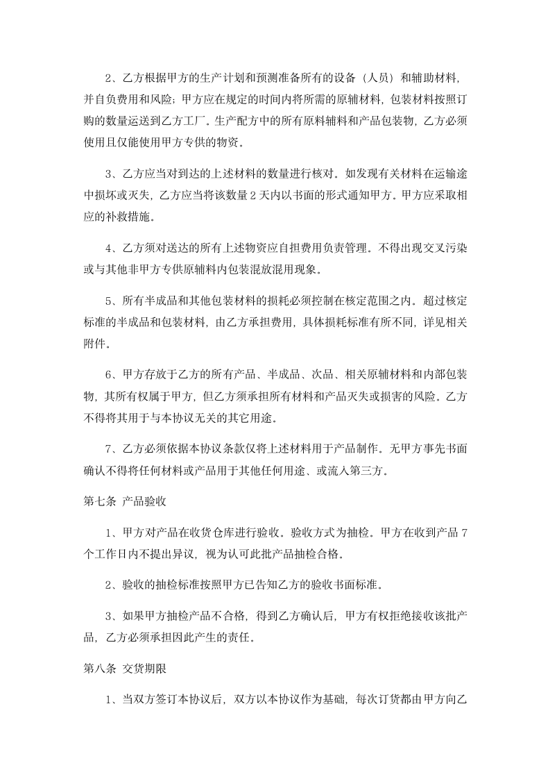 化工产品加工协议书.dotx第3页