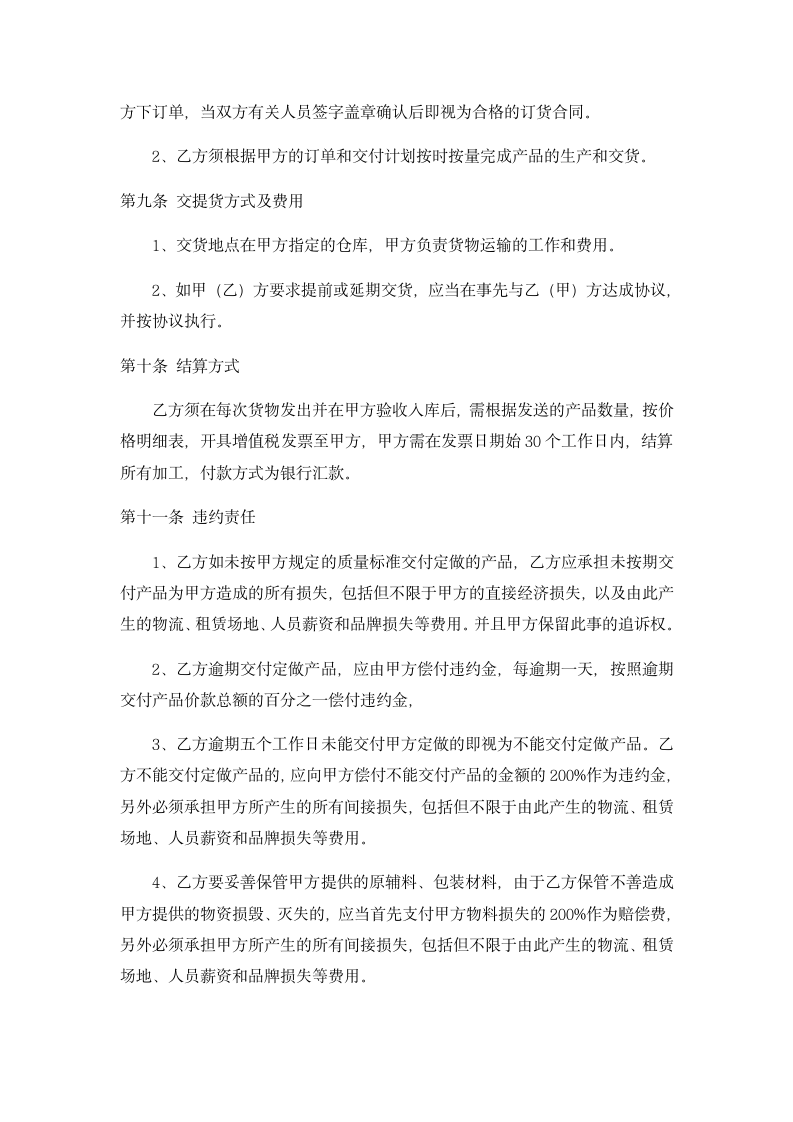 化工产品加工协议书.dotx第4页