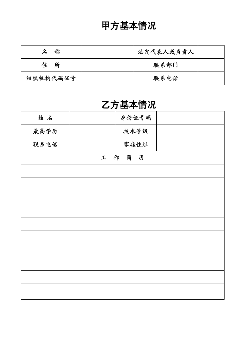 武汉市标准版劳动合同书示范文本.doc第3页