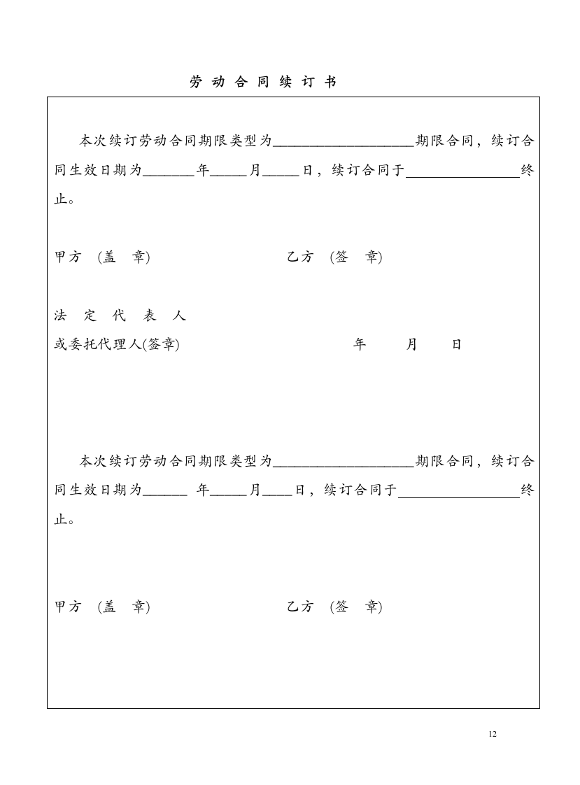 劳动合同书（标准版）.docx第12页