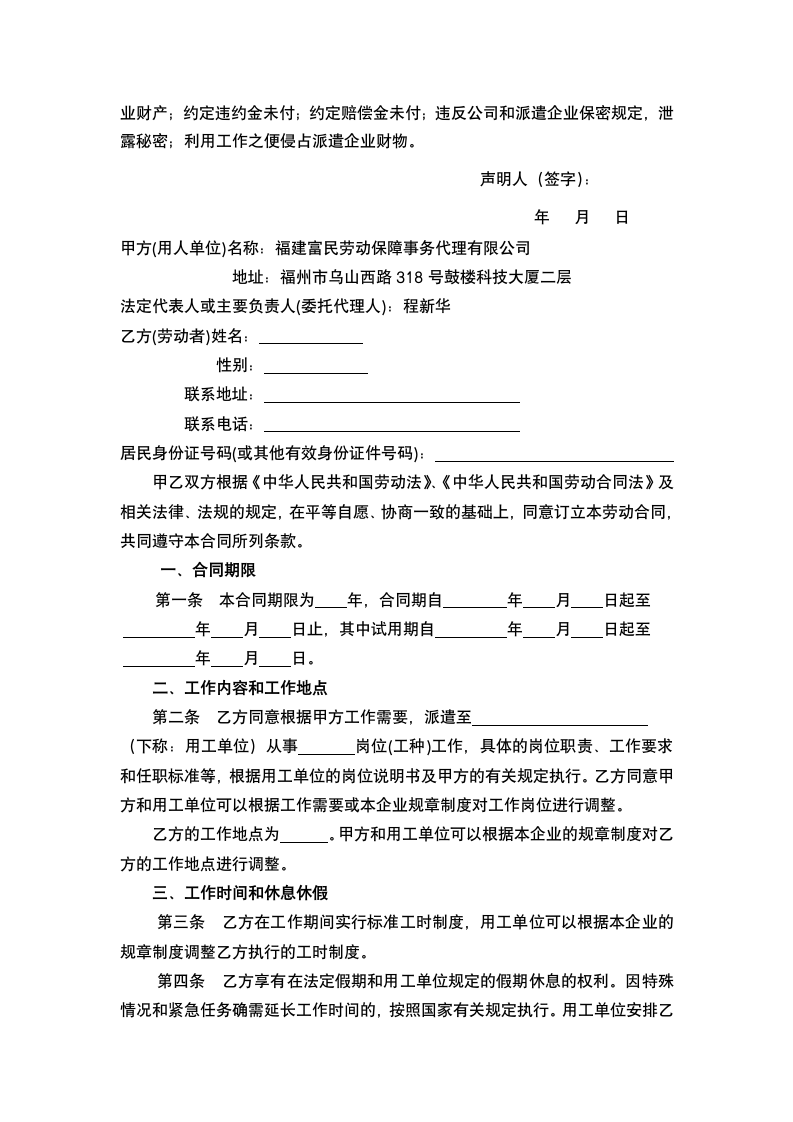 劳务派遣员工劳动合同书.docx第3页