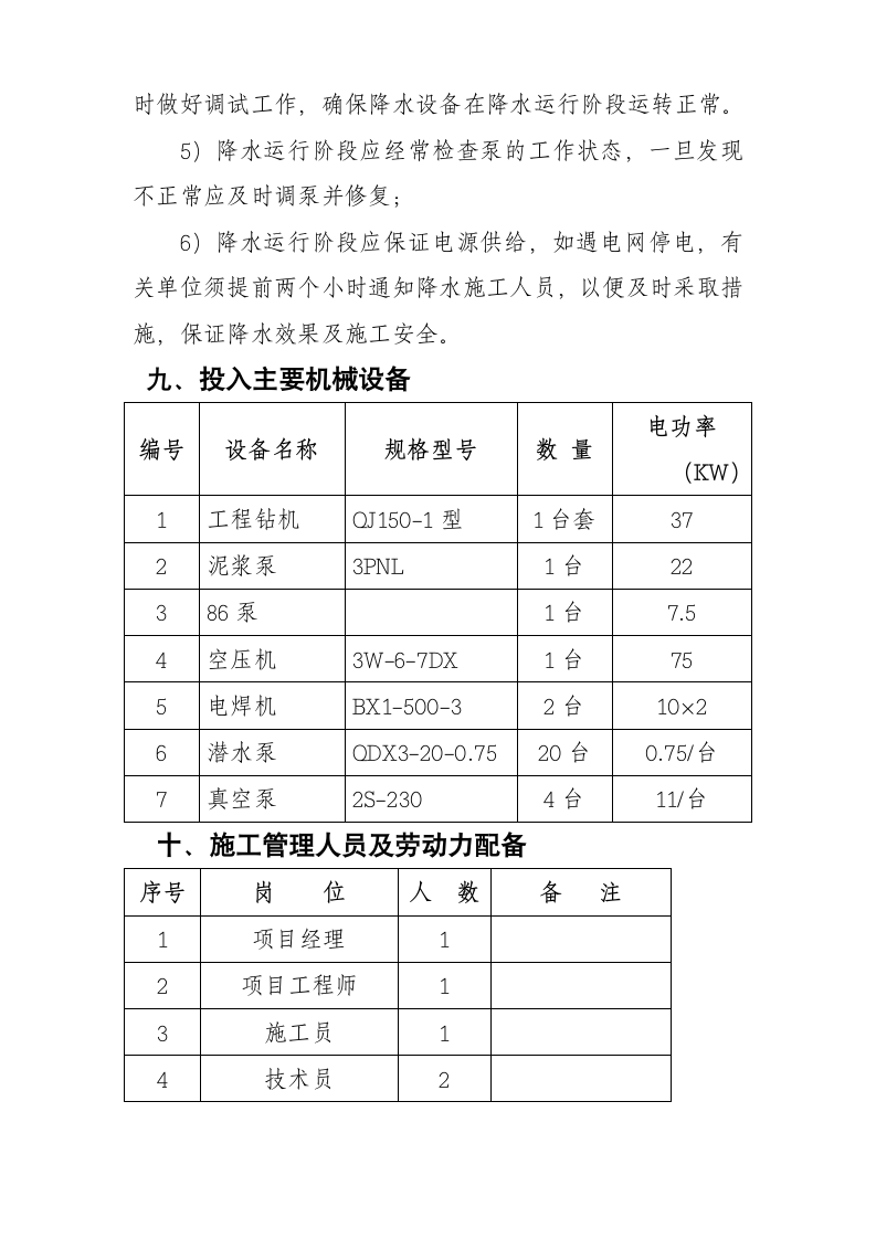 某汽车站降水工程施工方案.doc第14页