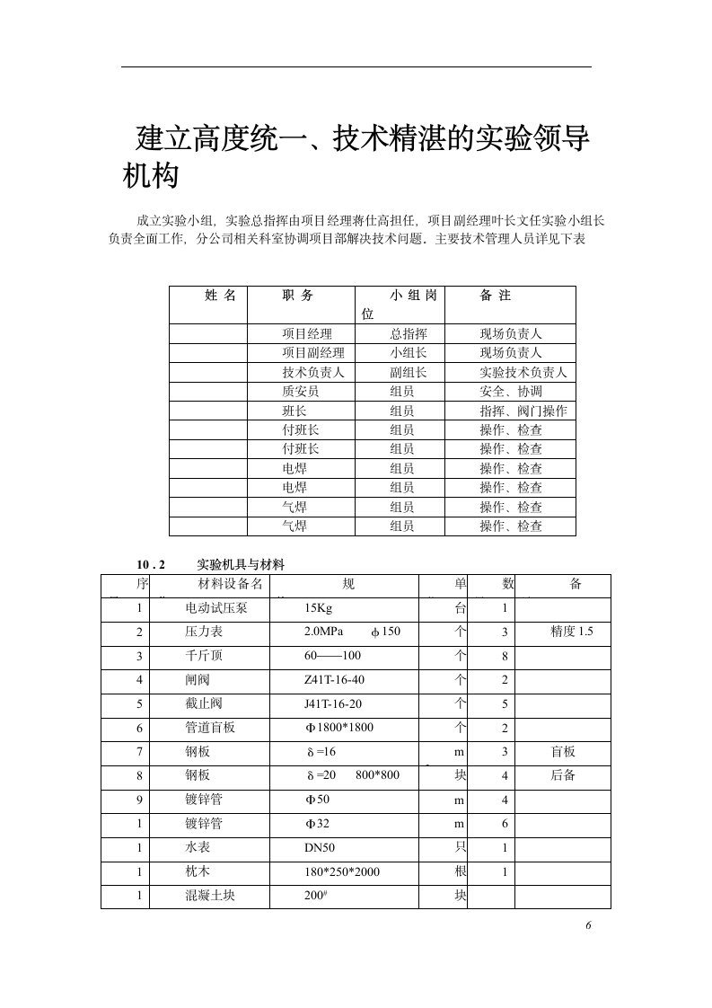 三环路南二段DN1800管道水压试验技术措施.doc第6页