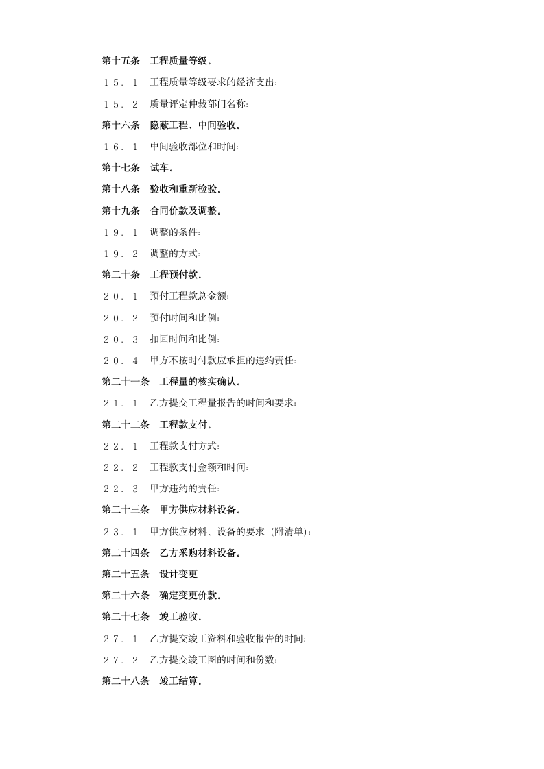 建设工程承包合同[示范文本3].doc第3页