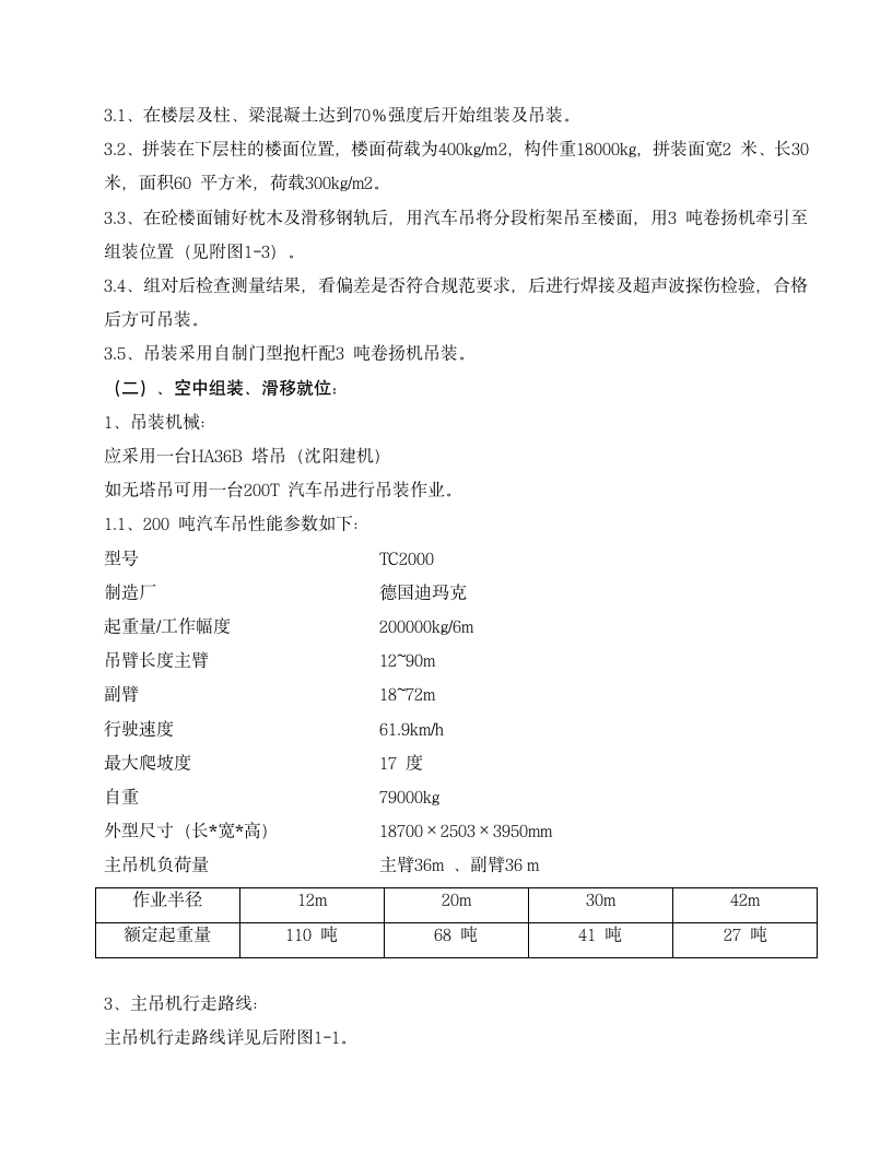 桁架吊装施工方案.doc第6页