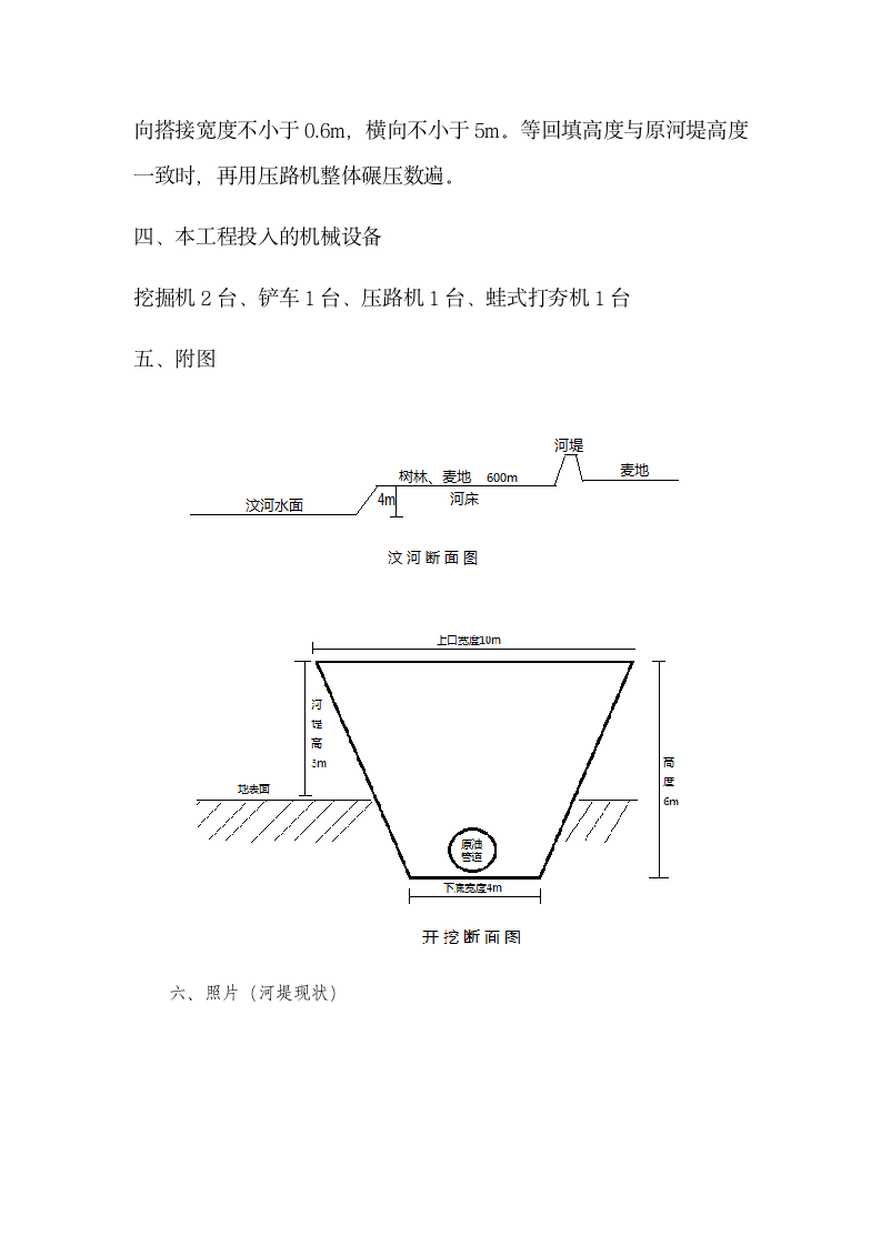 某河堤施工方案.doc第4页