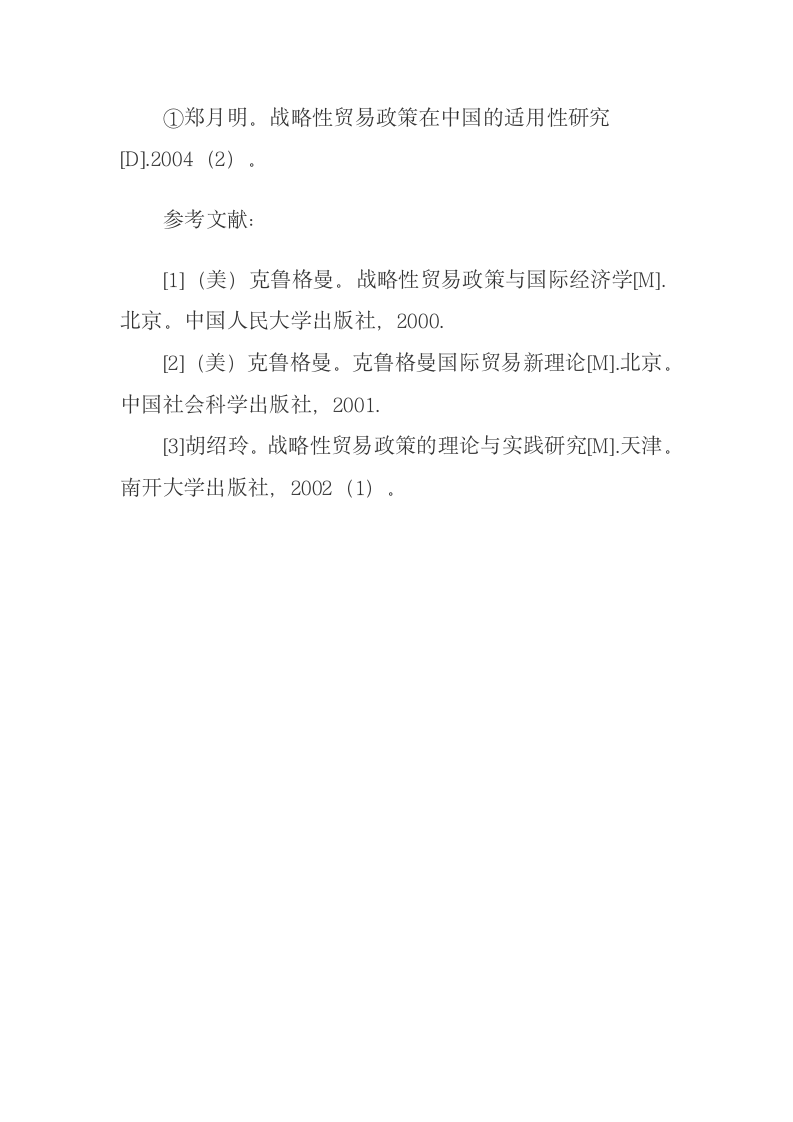 战略性贸易政策在发达国家的应用及启示稻壳儿网络大学.docx第9页