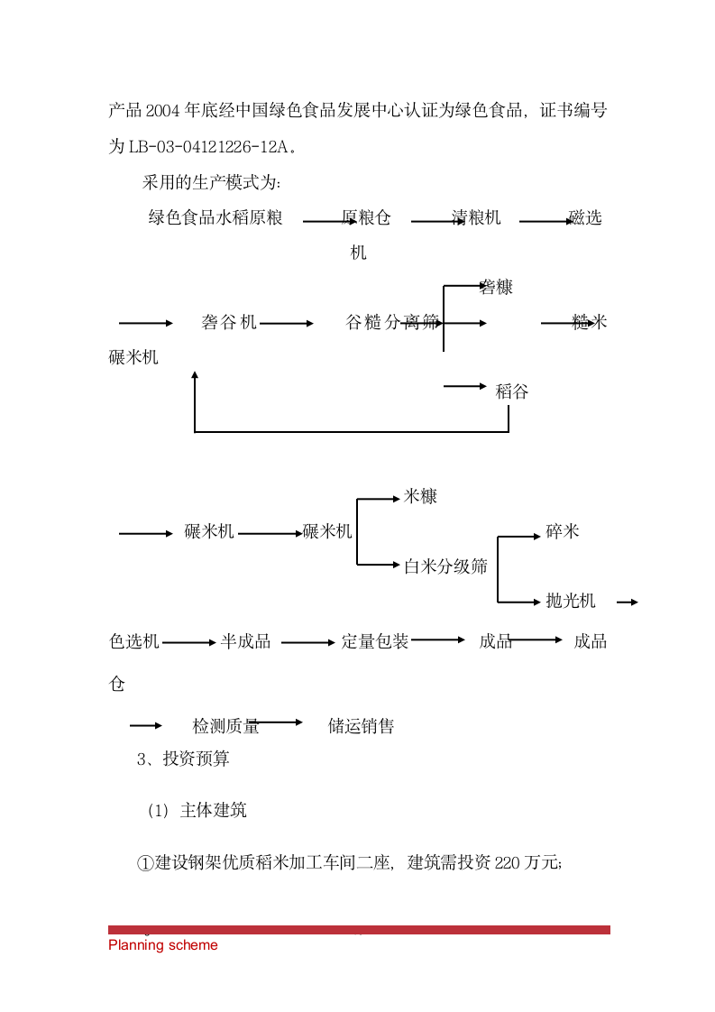 公司发展规划可行性报告.doc第10页