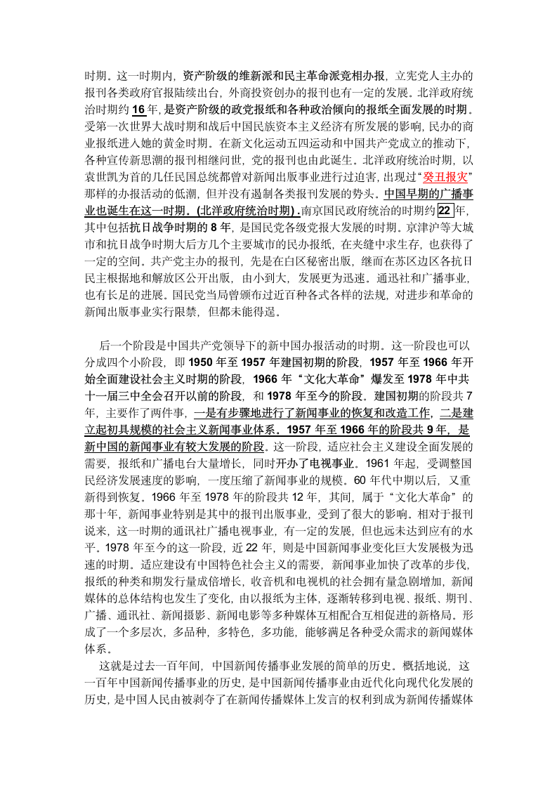 中国新闻传播事业一百年.doc第2页