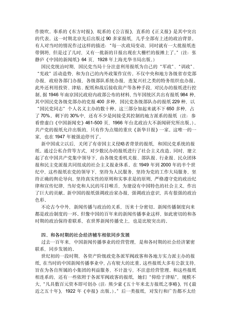 中国新闻传播事业一百年.doc第7页