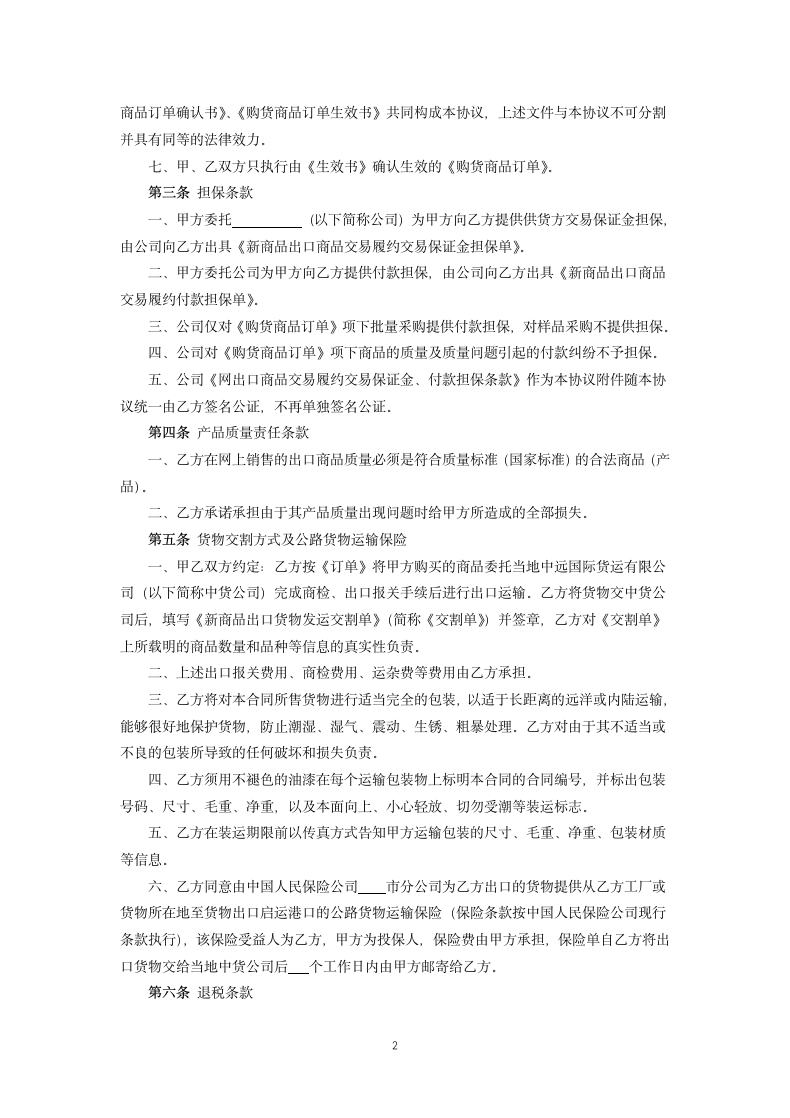 出口商品购货协议.docx第2页