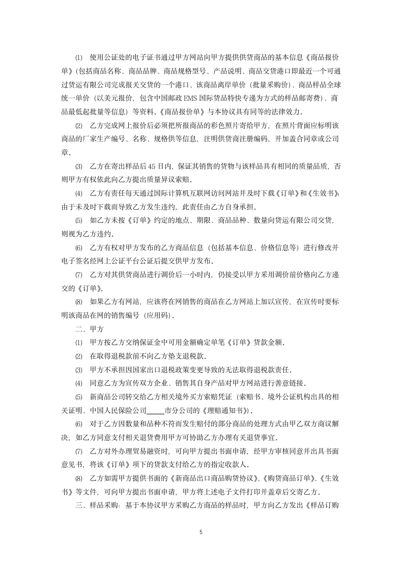 出口商品购货协议.docx第5页