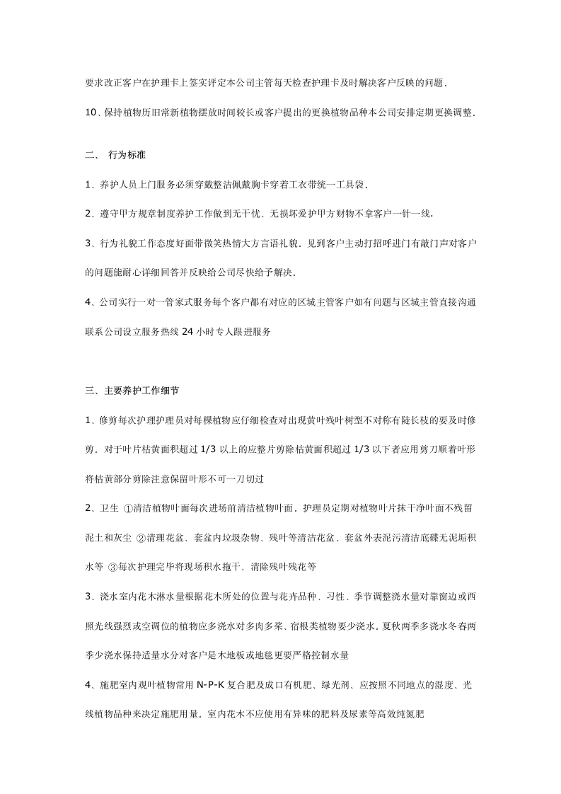 某现代鲜花盆栽租摆植物养护设计方案详细文档.doc第4页