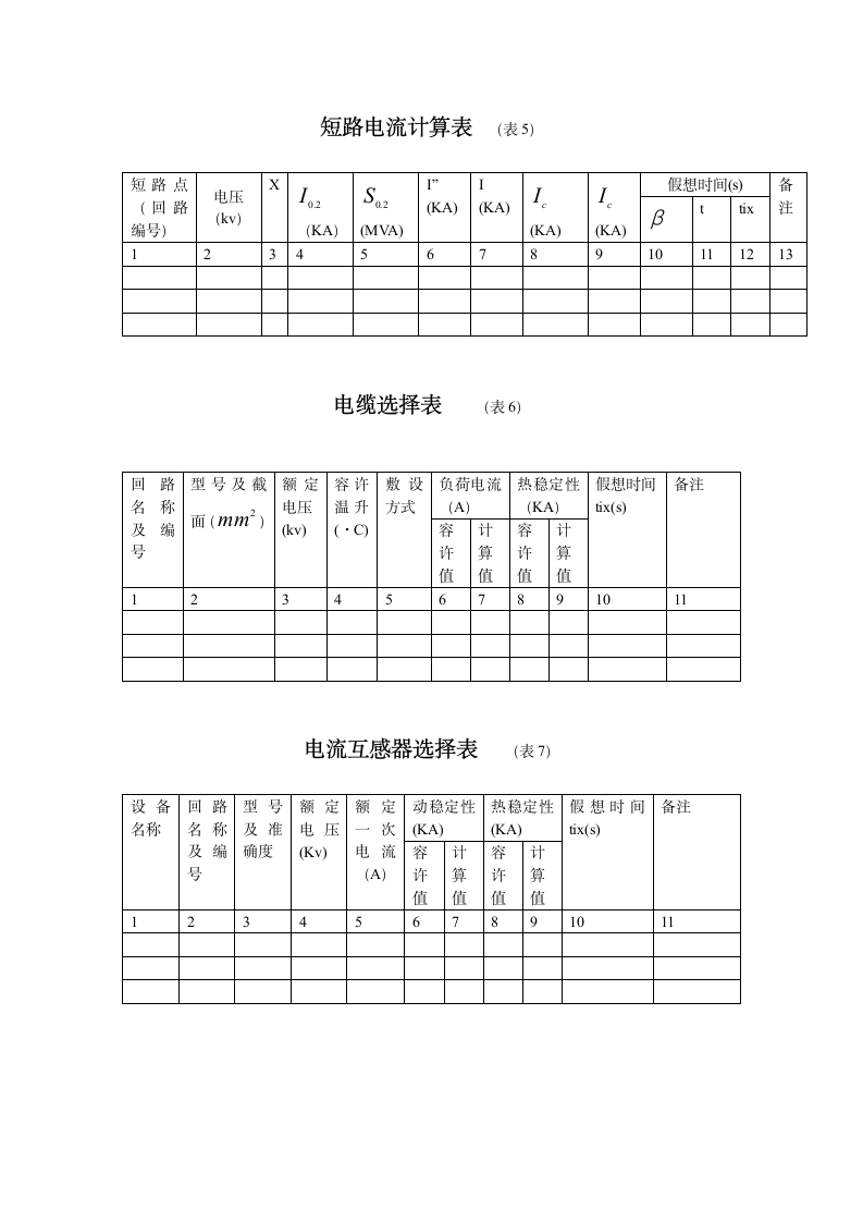 柴油发电机组设计方案全集.doc第3页