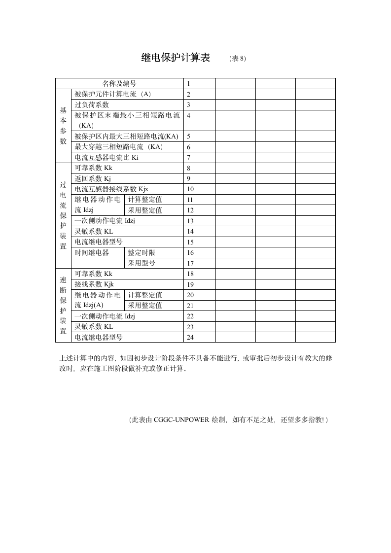 柴油发电机组设计方案全集.doc第4页