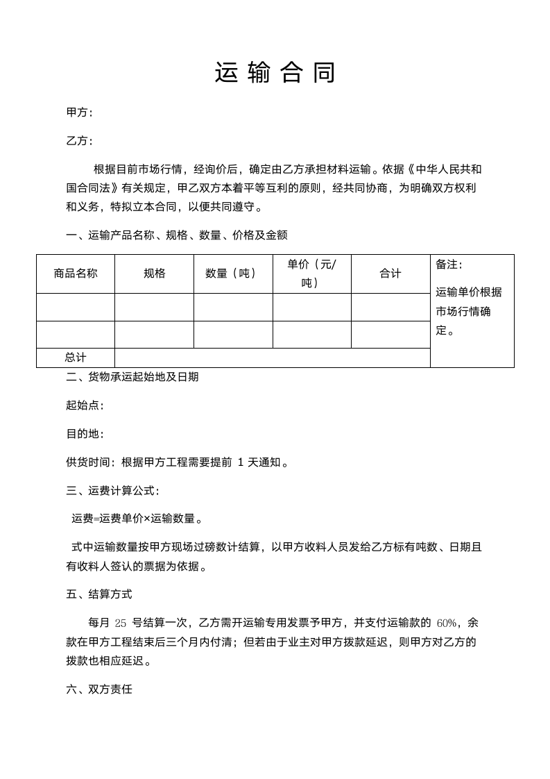 运输合同范本.doc第1页