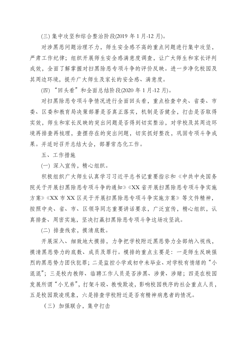 学校扫黑除恶专项斗争实施方案.docx第3页