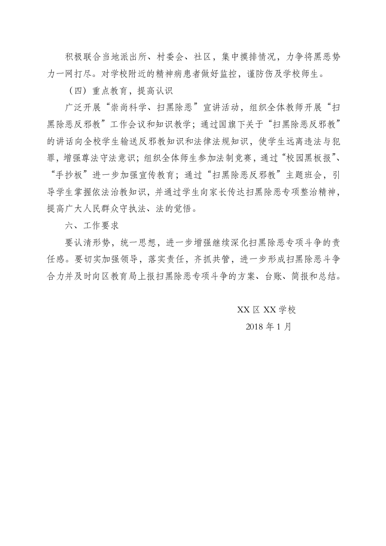 学校扫黑除恶专项斗争实施方案.docx第4页