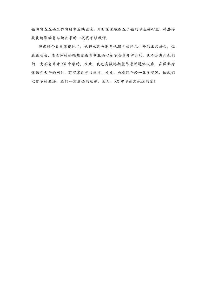 在欢送老教师退休仪式上的发言.docx第2页