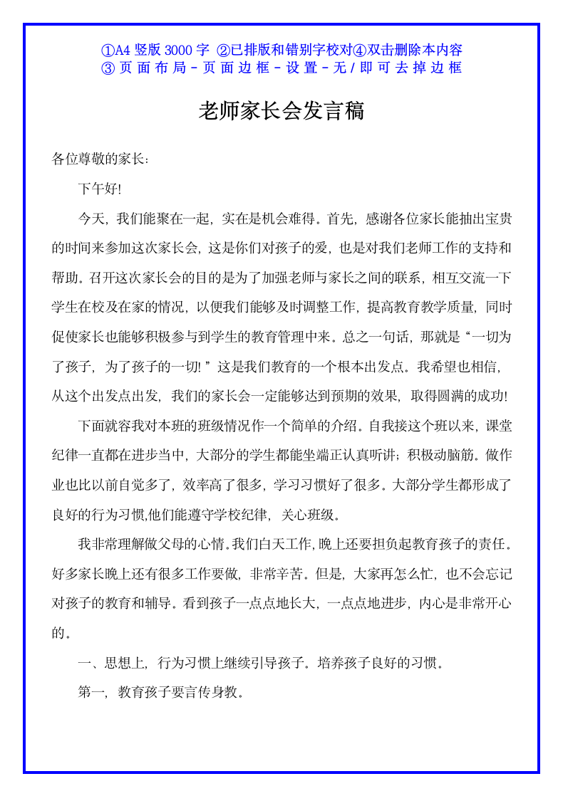 教师家长会发言稿范文通用版.docx第1页