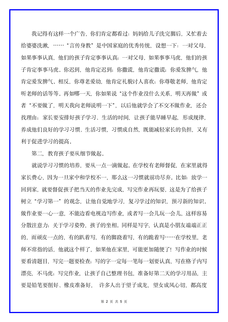 教师家长会发言稿范文通用版.docx第2页