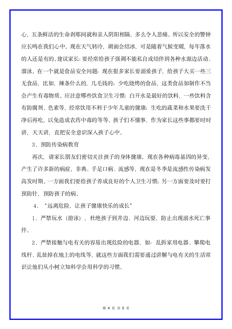 教师家长会发言稿范文通用版.docx第4页