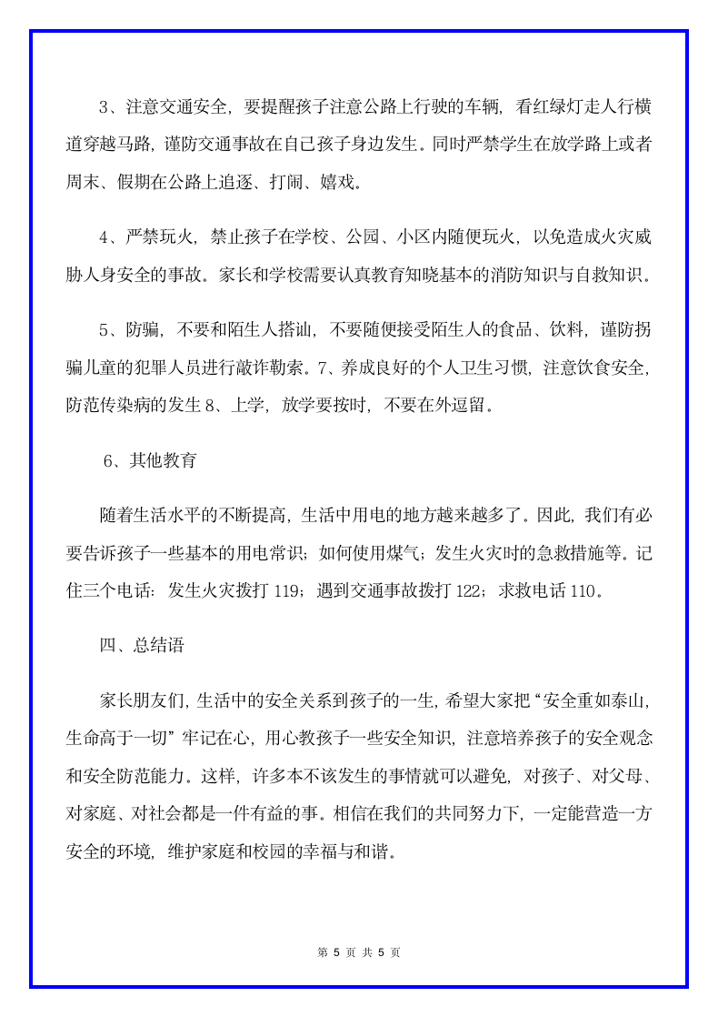 教师家长会发言稿范文通用版.docx第5页