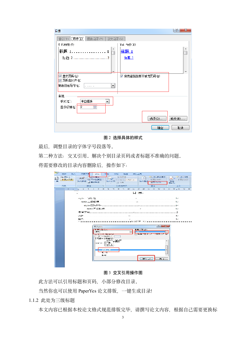 四川农业大学-本科-毕业论文-理工类-格式模板范文.docx第6页