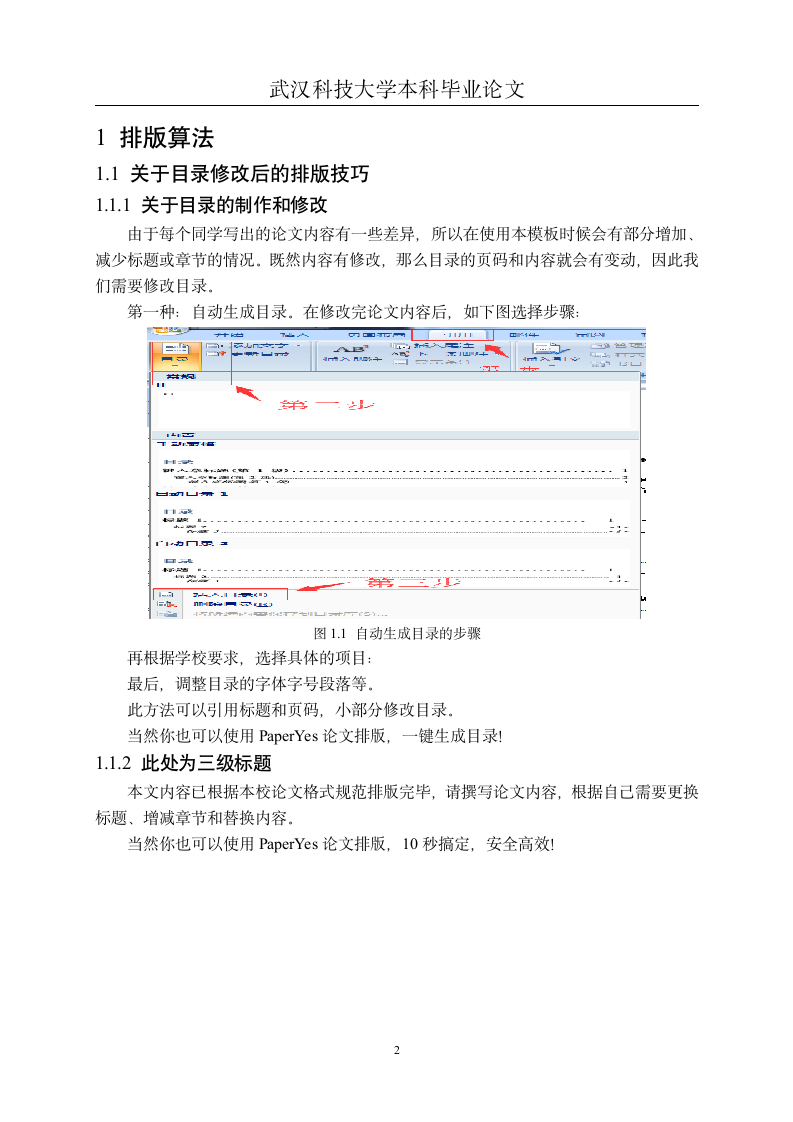 武汉科技大学-本科-毕业论文-设计-理工类、医科类-格.docx第6页