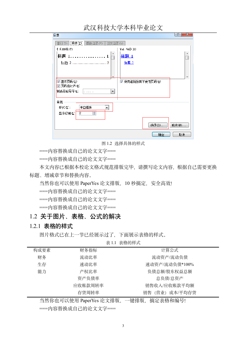 武汉科技大学-本科-毕业论文-设计-理工类、医科类-格.docx第7页