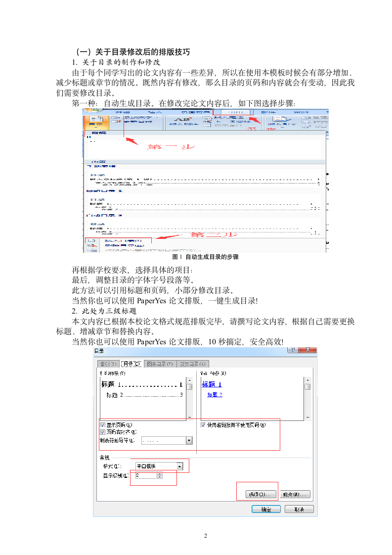 南京医科大学康达学院-本科-毕业论文经管文类-格式模.docx第5页